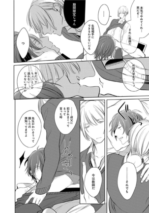Hanamaru manga Sono Yubi De Hagashite Page #39