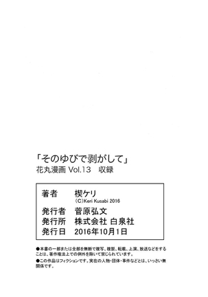 Hanamaru manga Sono Yubi De Hagashite Page #58
