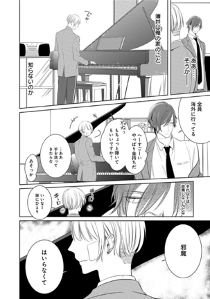 Hanamaru manga Sono Yubi De Hagashite Page #31