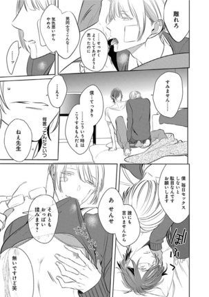 Hanamaru manga Sono Yubi De Hagashite Page #38