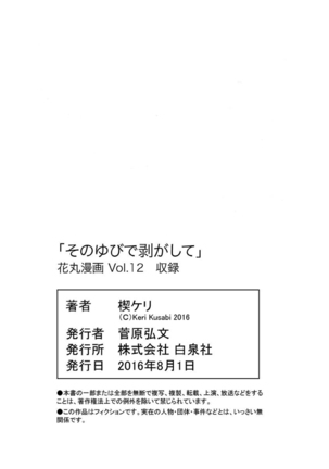 Hanamaru manga Sono Yubi De Hagashite Page #27