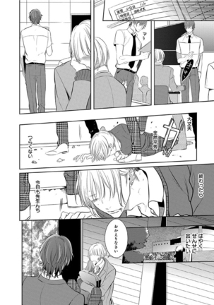 Hanamaru manga Sono Yubi De Hagashite Page #45