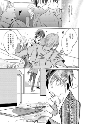 Hanamaru manga Sono Yubi De Hagashite Page #50