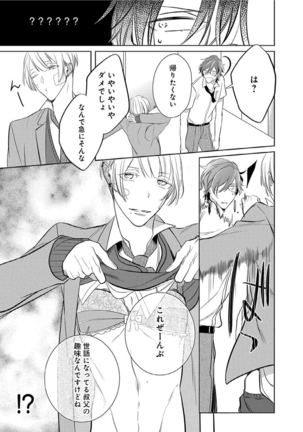 Hanamaru manga Sono Yubi De Hagashite Page #25