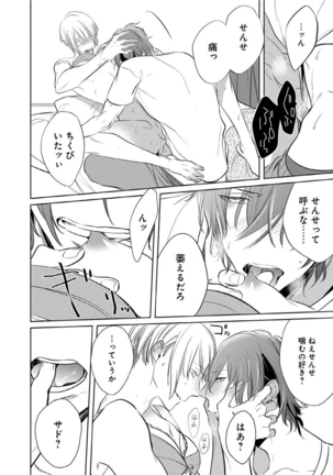 Hanamaru manga Sono Yubi De Hagashite Page #41