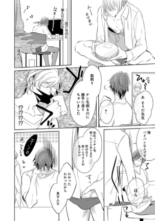 Hanamaru manga Sono Yubi De Hagashite Page #35
