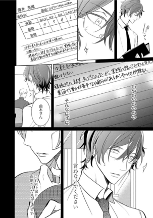 Hanamaru manga Sono Yubi De Hagashite Page #18
