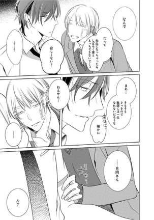Hanamaru manga Sono Yubi De Hagashite Page #56