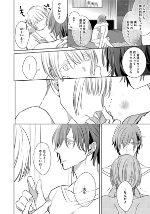 Hanamaru manga Sono Yubi De Hagashite Page #43