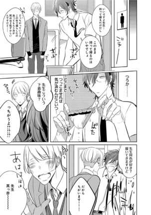 Hanamaru manga Sono Yubi De Hagashite Page #23