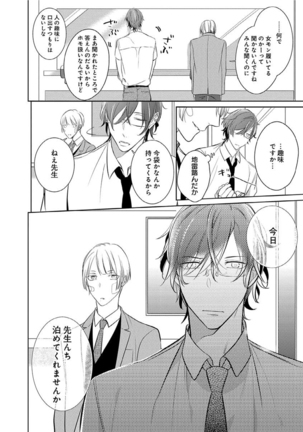 Hanamaru manga Sono Yubi De Hagashite Page #24