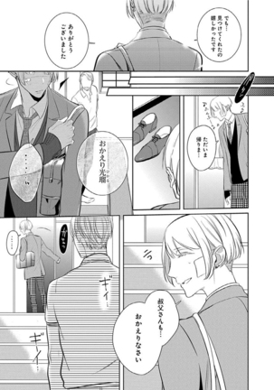 Hanamaru manga Sono Yubi De Hagashite Page #13