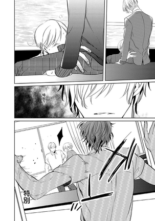 Hanamaru manga Sono Yubi De Hagashite Page #49