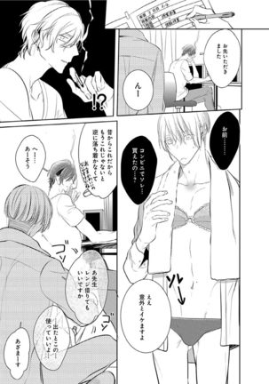Hanamaru manga Sono Yubi De Hagashite Page #34