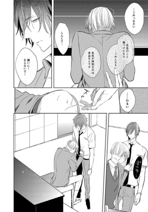 Hanamaru manga Sono Yubi De Hagashite Page #53