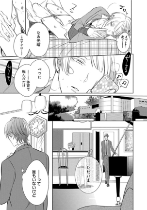 Hanamaru manga Sono Yubi De Hagashite Page #15