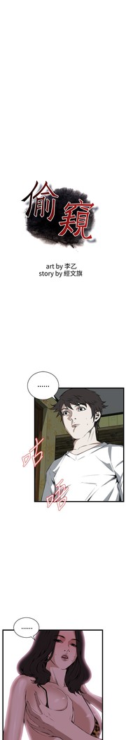 Take a Peek 偷窥 Ch.39~54 中文