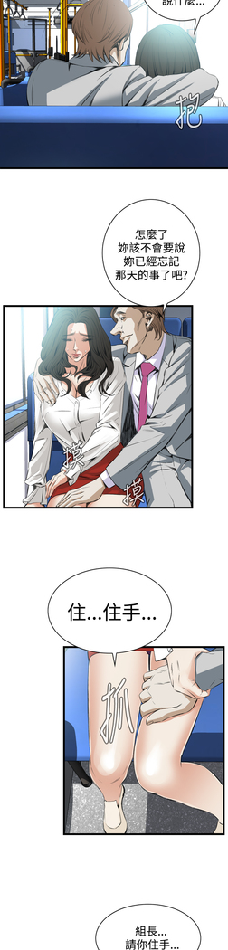 Take a Peek 偷窥 Ch.39~54 中文
