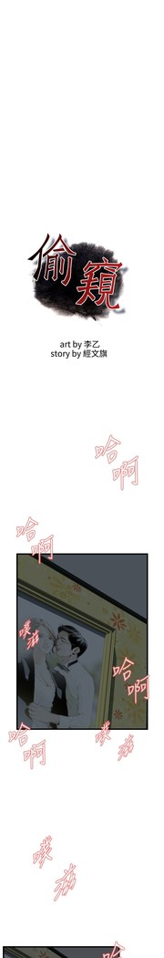 Take a Peek 偷窥 Ch.39~54 中文