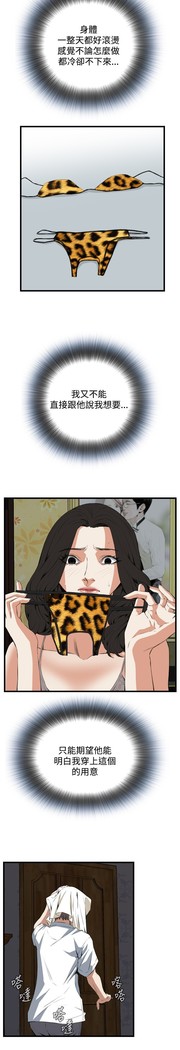 Take a Peek 偷窥 Ch.39~54 中文