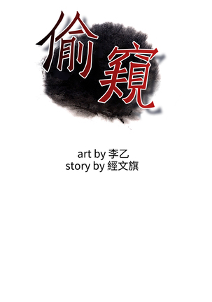 Take a Peek 偷窥 Ch.39~54 中文 Page #286
