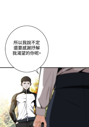 Take a Peek 偷窥 Ch.39~54 中文 Page #99