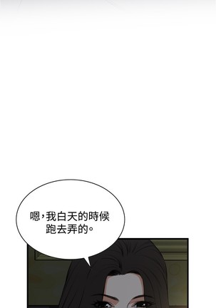 Take a Peek 偷窥 Ch.39~54 中文 Page #188