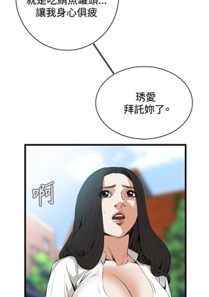 Take a Peek 偷窥 Ch.39~54 中文 Page #354