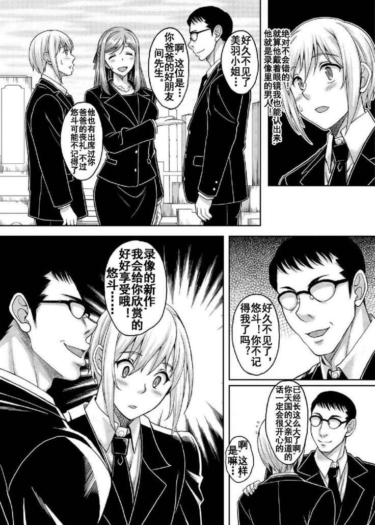 Ureta Karada o Moteamashita Miboujin to Sokuhame Dekiru SNS ga Arutte Hontou desu ka? 2