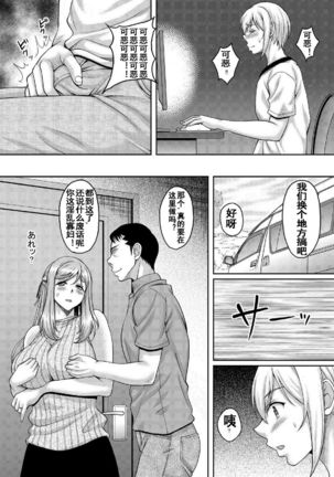 Ureta Karada o Moteamashita Miboujin to Sokuhame Dekiru SNS ga Arutte Hontou desu ka? 2 Page #15