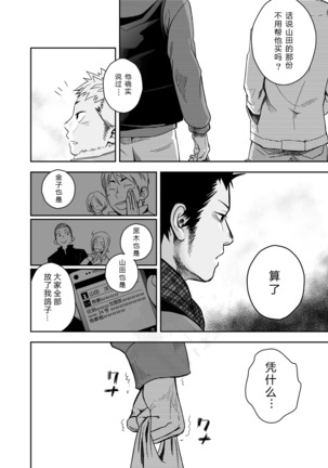 Seinaru Yoru ni | 圣诞夜 Page #3