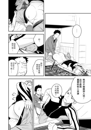 Seinaru Yoru ni | 圣诞夜 Page #15