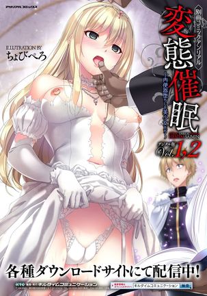 Bessatsu Comic Unreal Hentai Saimin ~Nikubenki Ochi Shita Bishoujo-tachi~ Vol. 2 Page #64