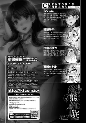 Bessatsu Comic Unreal Hentai Saimin ~Nikubenki Ochi Shita Bishoujo-tachi~ Vol. 2 - Page 62