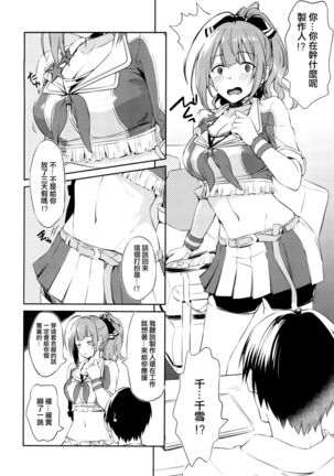 Chiyuki-san no Ecchi na Ouendan | 千雪的色色应援团 Page #4