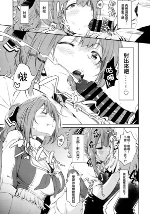 Chiyuki-san no Ecchi na Ouendan | 千雪的色色应援团 Page #11