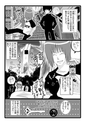 俺が女でお前とエッチ！？女体化アンソロジー - Page 22