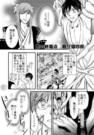 俺が女でお前とエッチ！？女体化アンソロジー Page #31