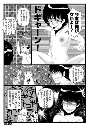 俺が女でお前とエッチ！？女体化アンソロジー - Page 29