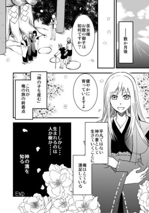 俺が女でお前とエッチ！？女体化アンソロジー - Page 38