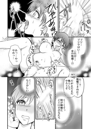 俺が女でお前とエッチ！？女体化アンソロジー - Page 34