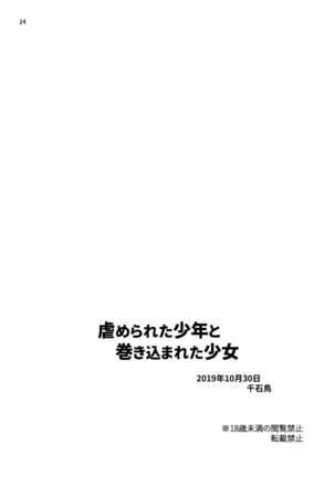 Ijimerareta Shounen to Makikomareta Shoujo Page #21