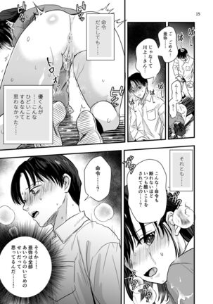 Ijimerareta Shounen to Makikomareta Shoujo Page #12