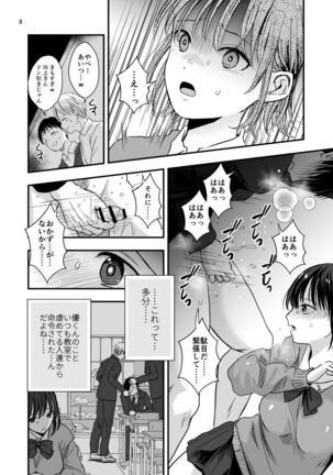 Ijimerareta Shounen to Makikomareta Shoujo Page #5