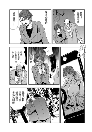 【不可视汉化】 Nikuhisyo Yukiko chapter 01 - Page 22