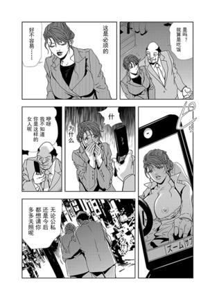 【不可视汉化】 Nikuhisyo Yukiko chapter 01 Page #22