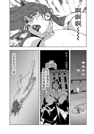 【不可视汉化】 Nikuhisyo Yukiko chapter 01 Page #26