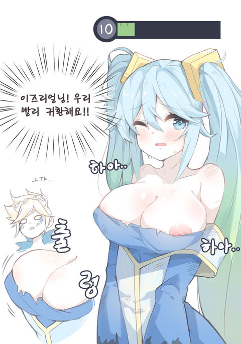 소나와 이즈리얼