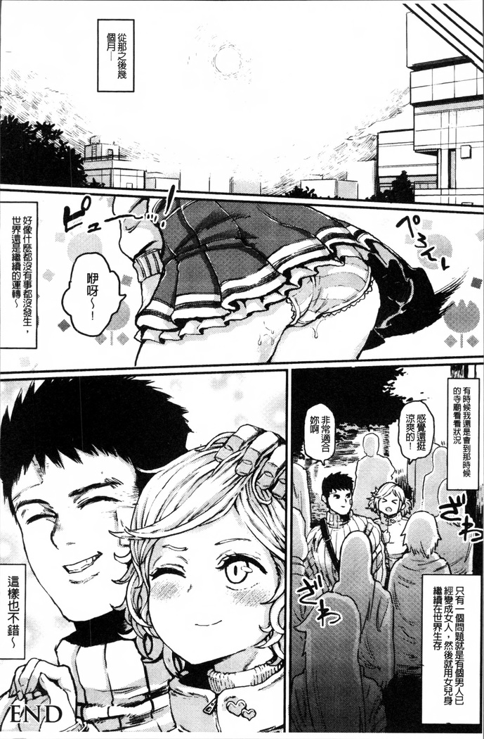 2D Comic Magazine Onna dake no Sekai de Boku wa mou Dame kamo Shirenai