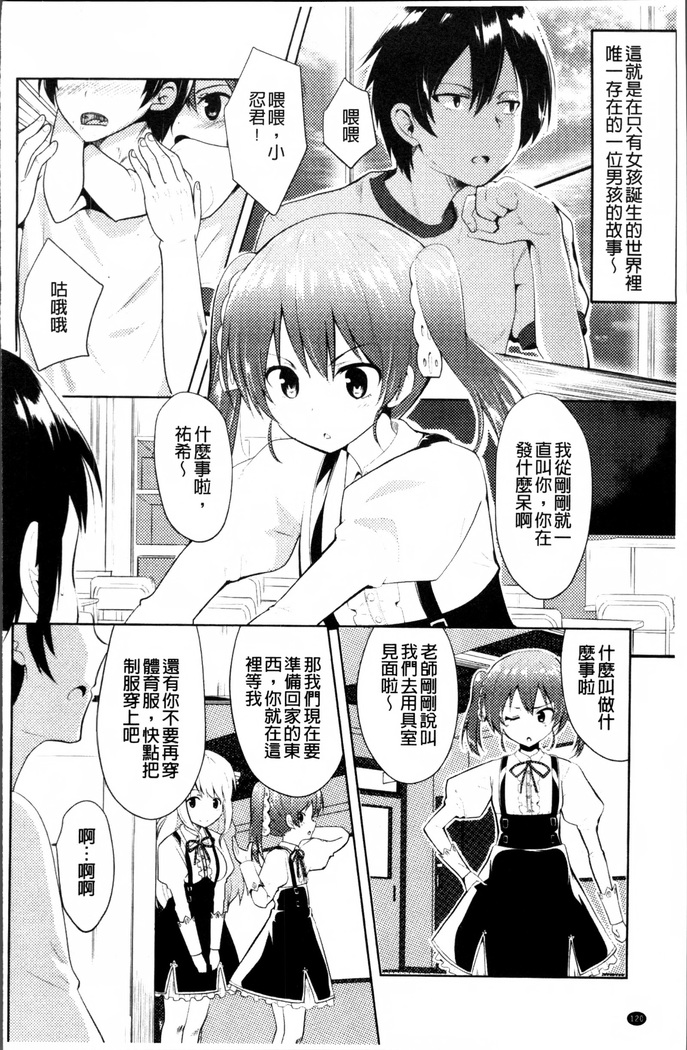 2D Comic Magazine Onna dake no Sekai de Boku wa mou Dame kamo Shirenai